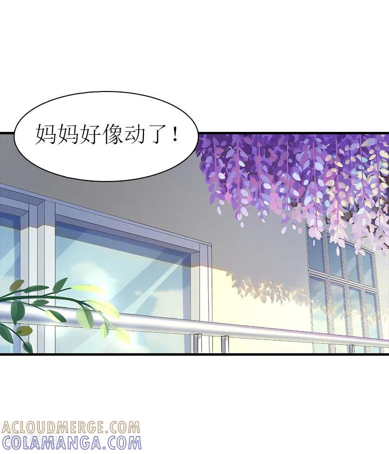 《傲娇冷男攻略记》最终话 幸福的结局（完结） 第3页