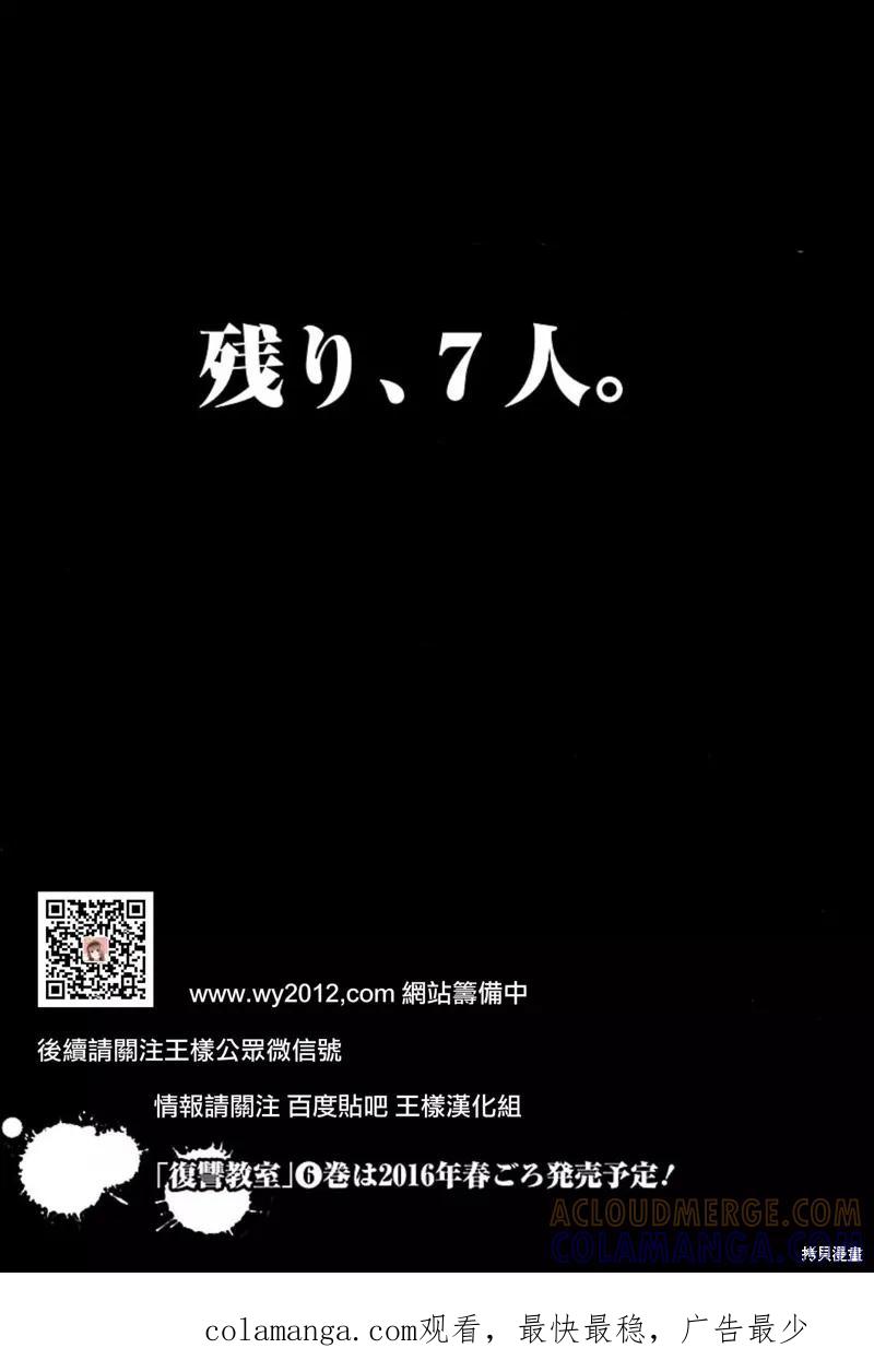《复仇教室》第34话 第27页