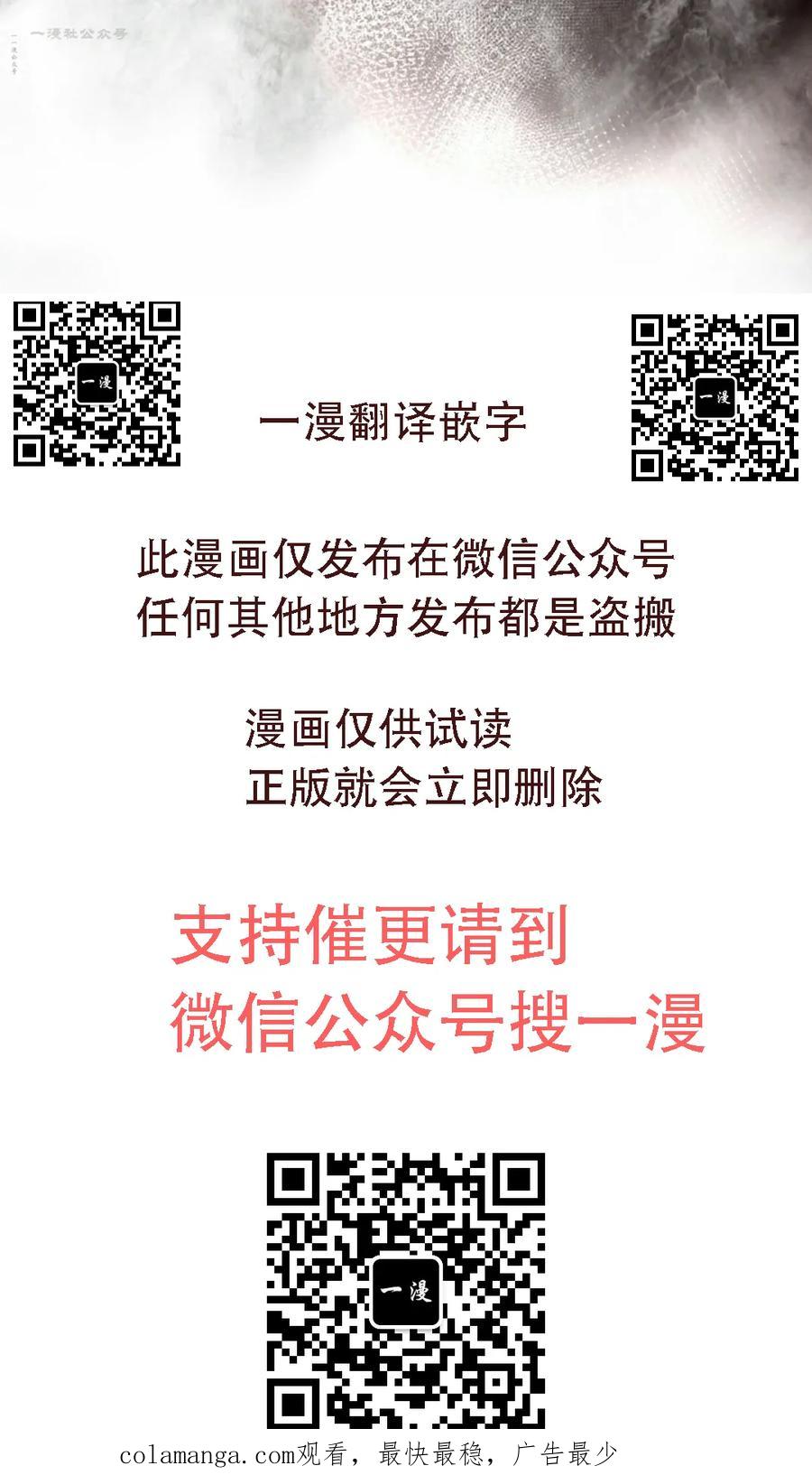 《反派也想活下去》第35集 第100页