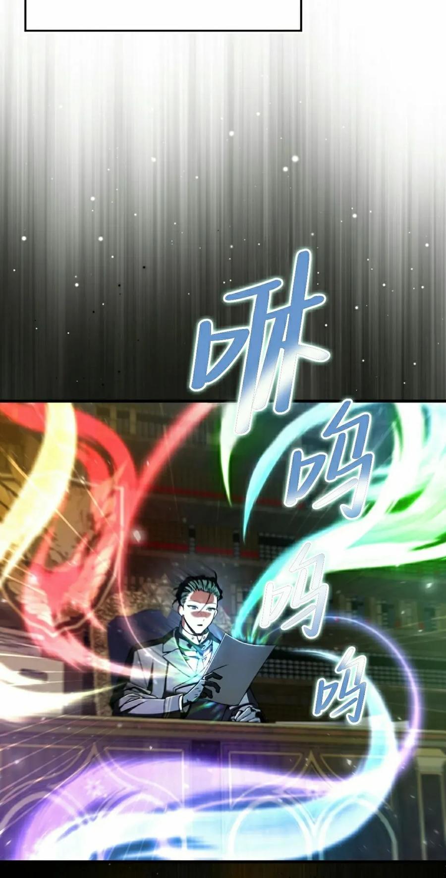 《反派也想活下去》第35集 第72页