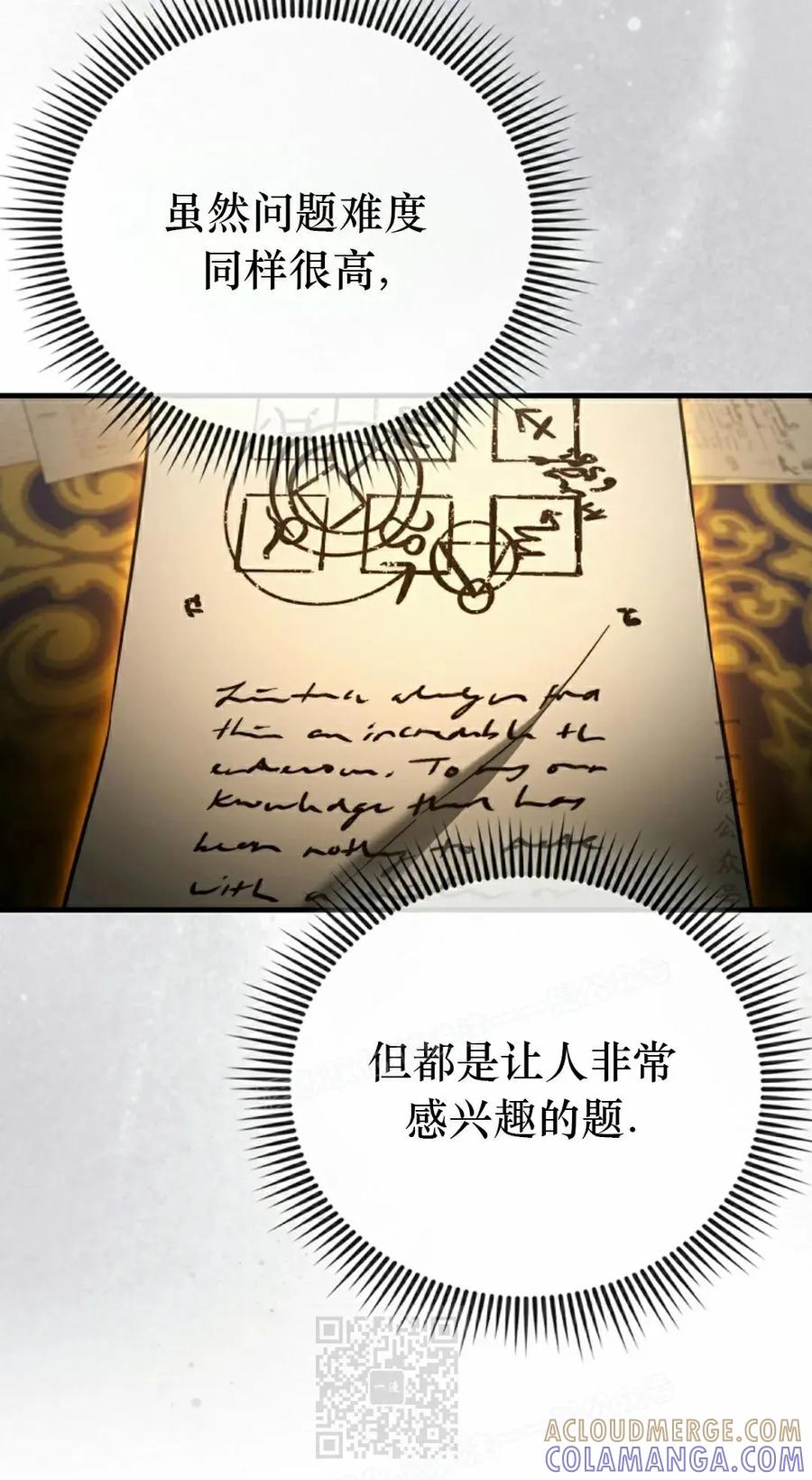 《反派也想活下去》第35集 第69页