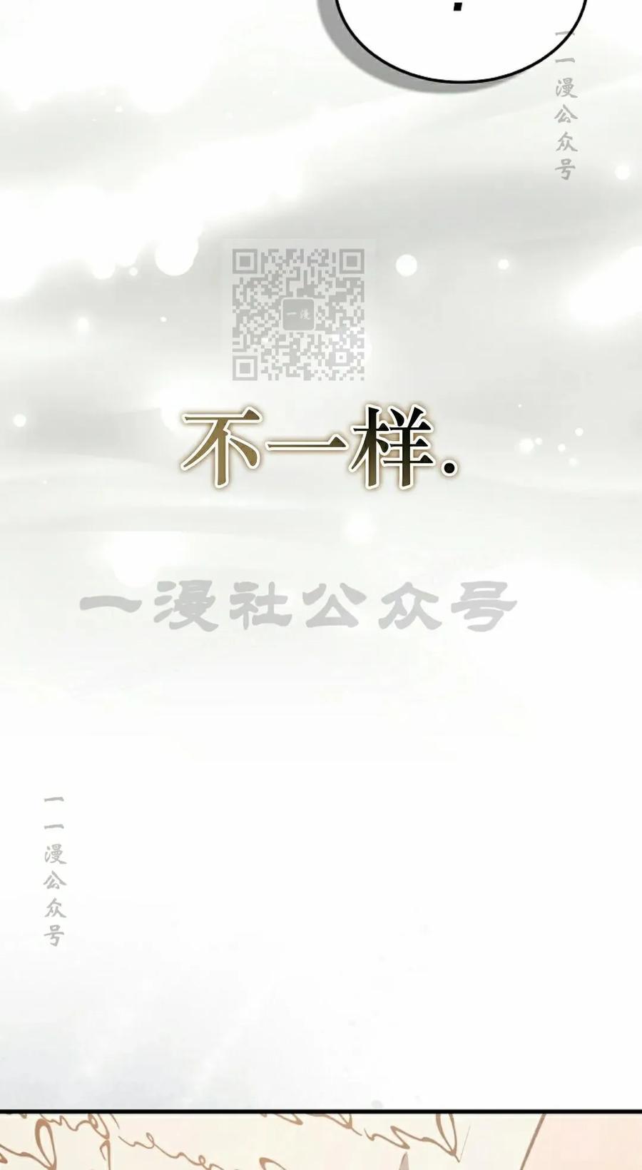 《反派也想活下去》第35集 第66页