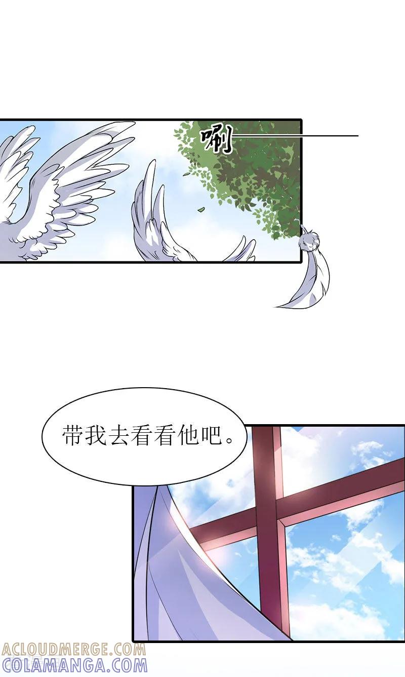 《傲娇冷男攻略记》最终话 幸福的结局（完结） 第25页