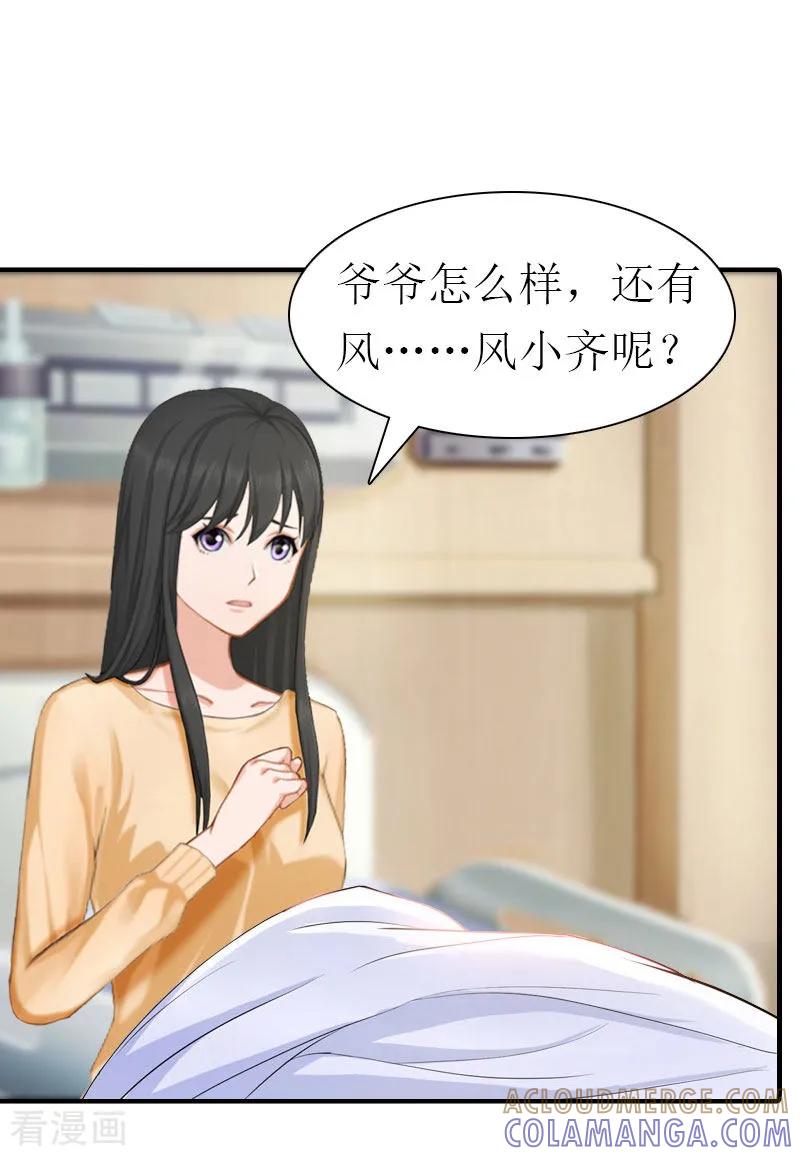 《傲娇冷男攻略记》最终话 幸福的结局（完结） 第17页