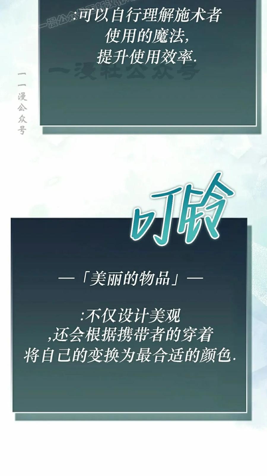 《反派也想活下去》第35集 第30页
