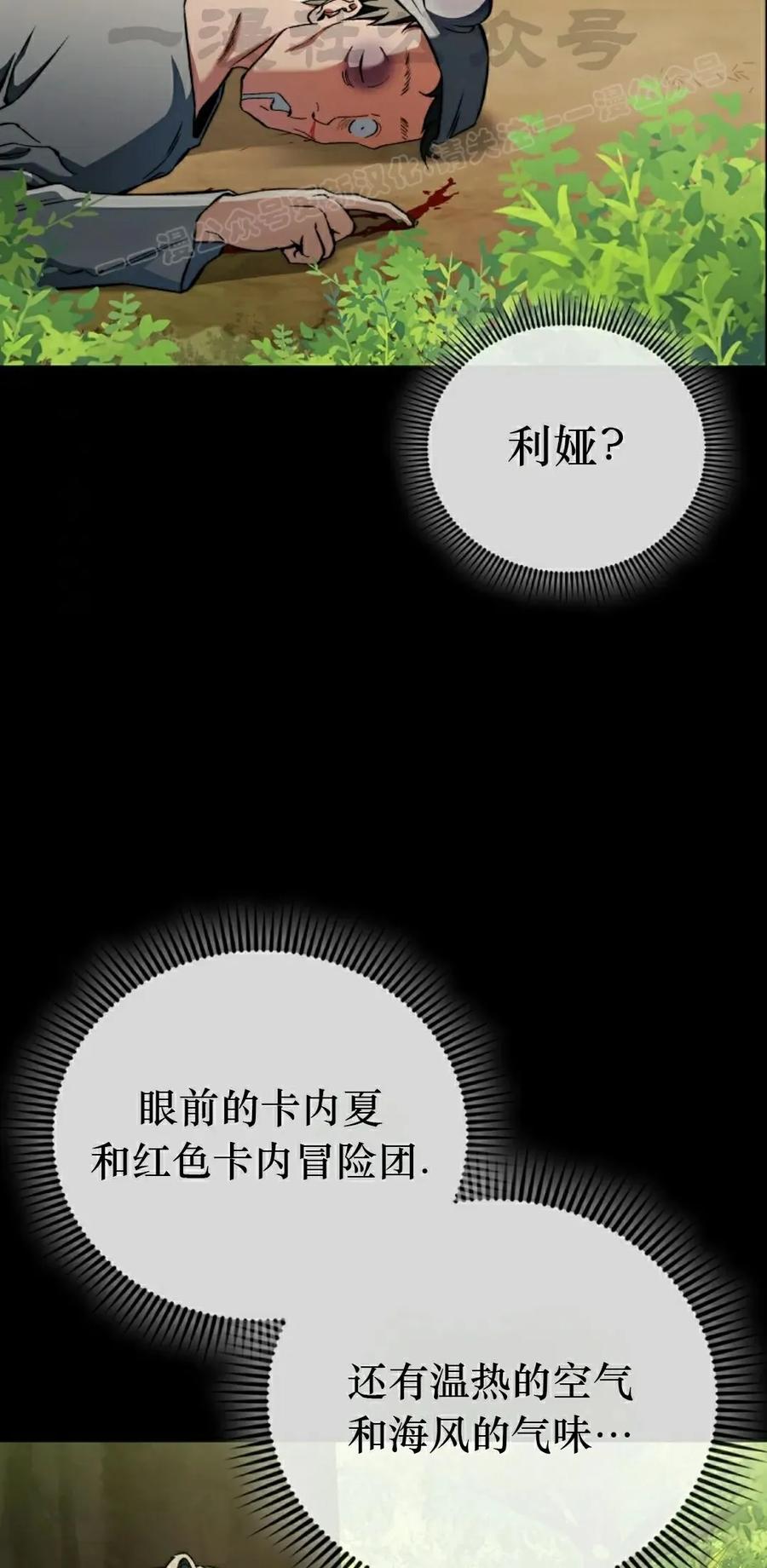 《反派也想活下去》第35集 第14页