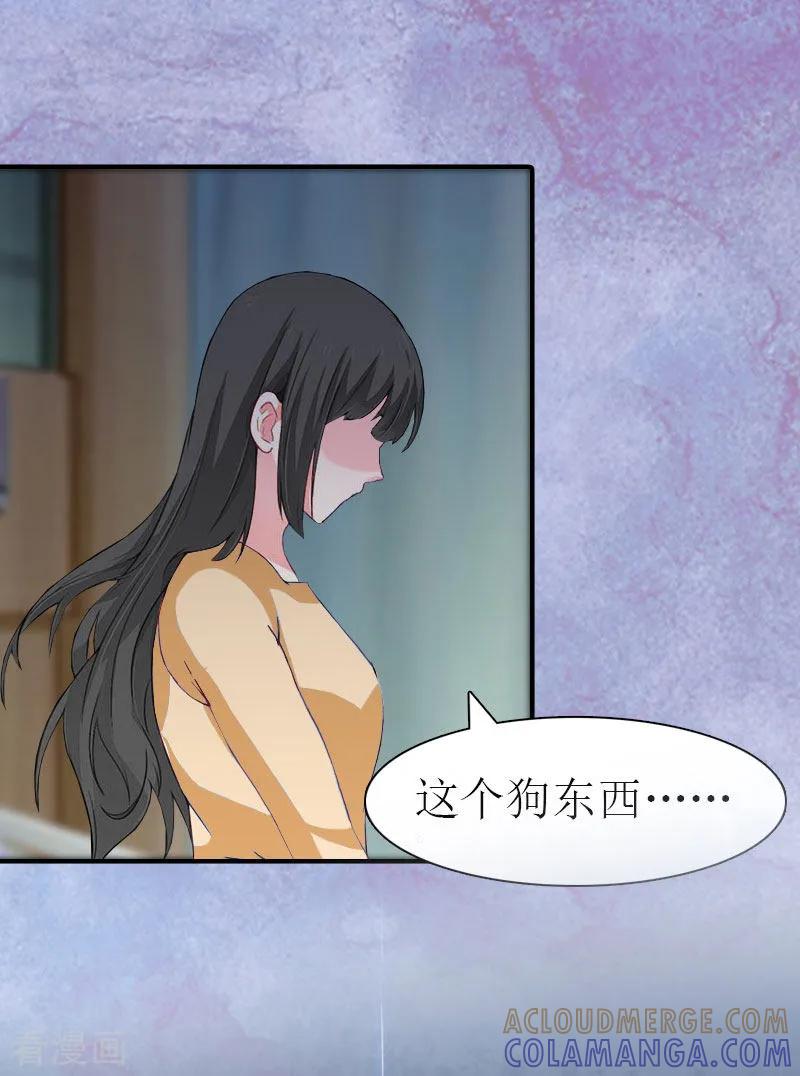 《傲娇冷男攻略记》最终话 幸福的结局（完结） 第23页
