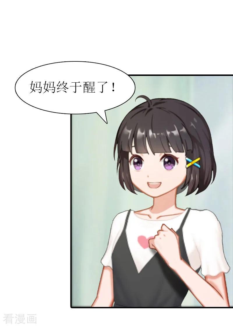 《傲娇冷男攻略记》最终话 幸福的结局（完结） 第8页