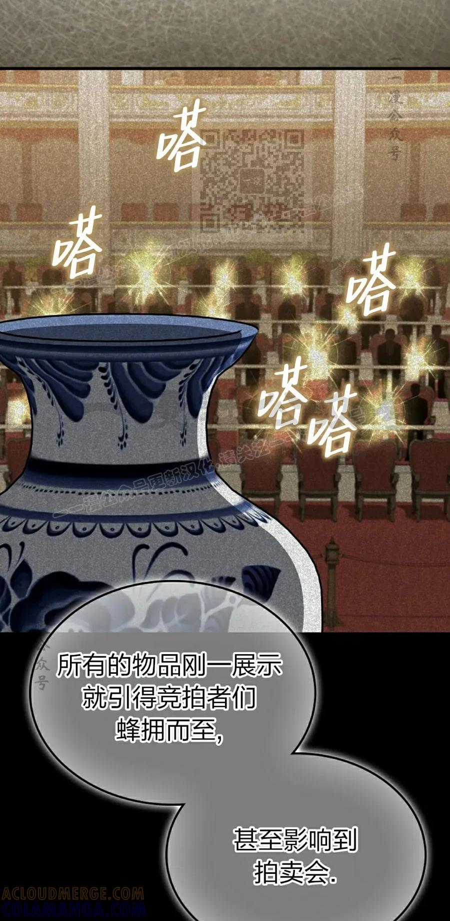 《反派也想活下去》第35集 第41页