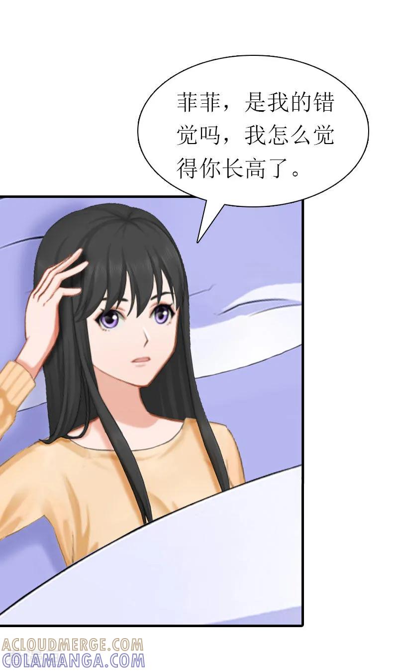 《傲娇冷男攻略记》最终话 幸福的结局（完结） 第9页