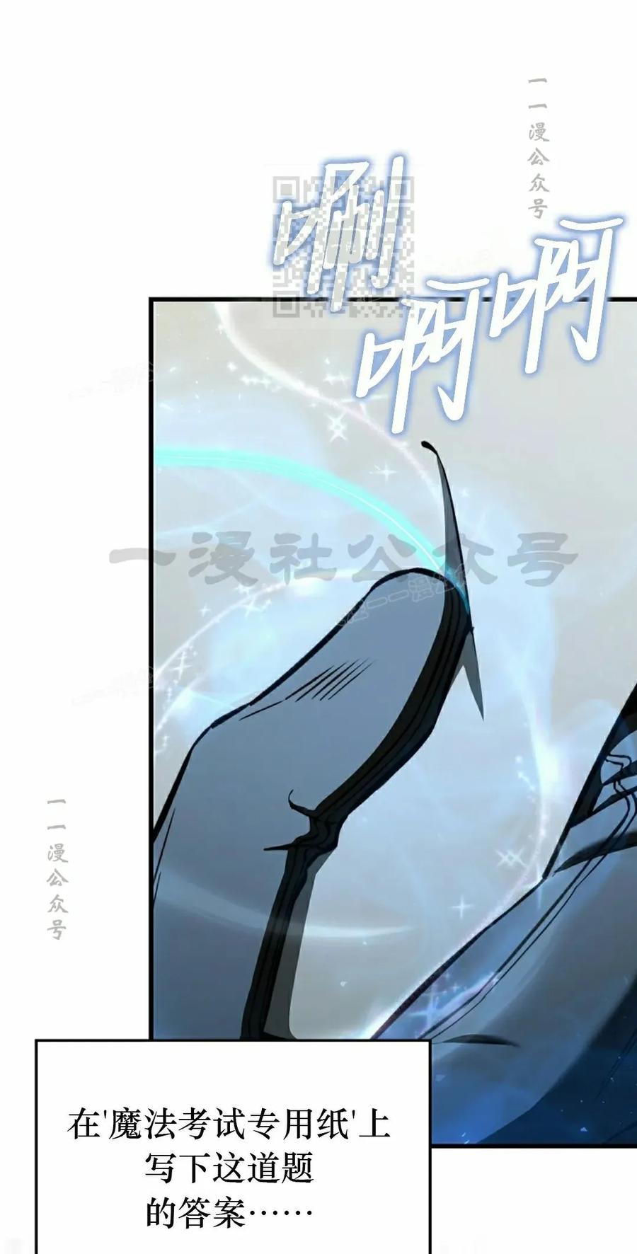 《反派也想活下去》第35集 第71页
