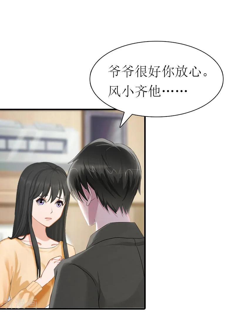 《傲娇冷男攻略记》最终话 幸福的结局（完结） 第20页
