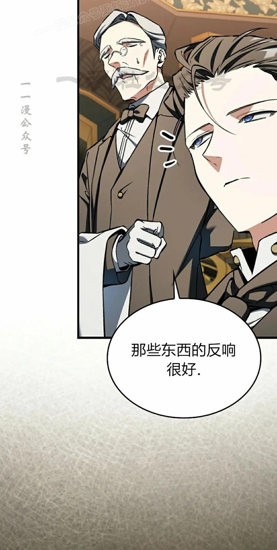 《反派也想活下去》第35集 第40页