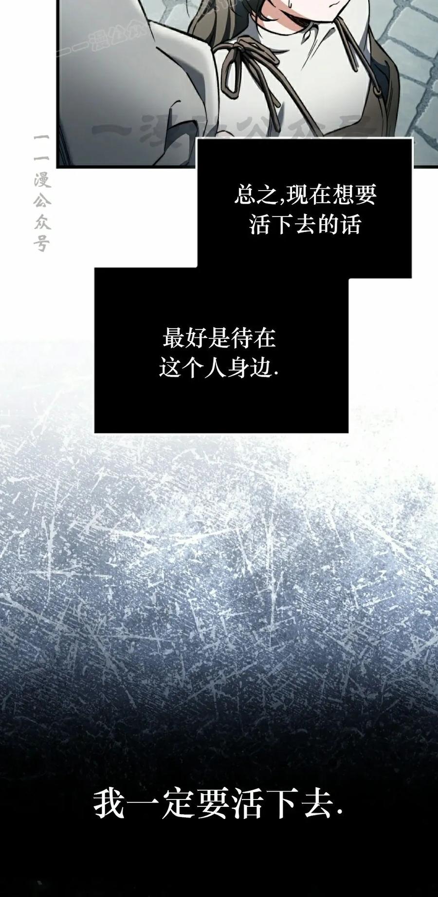 《反派也想活下去》第35集 第20页