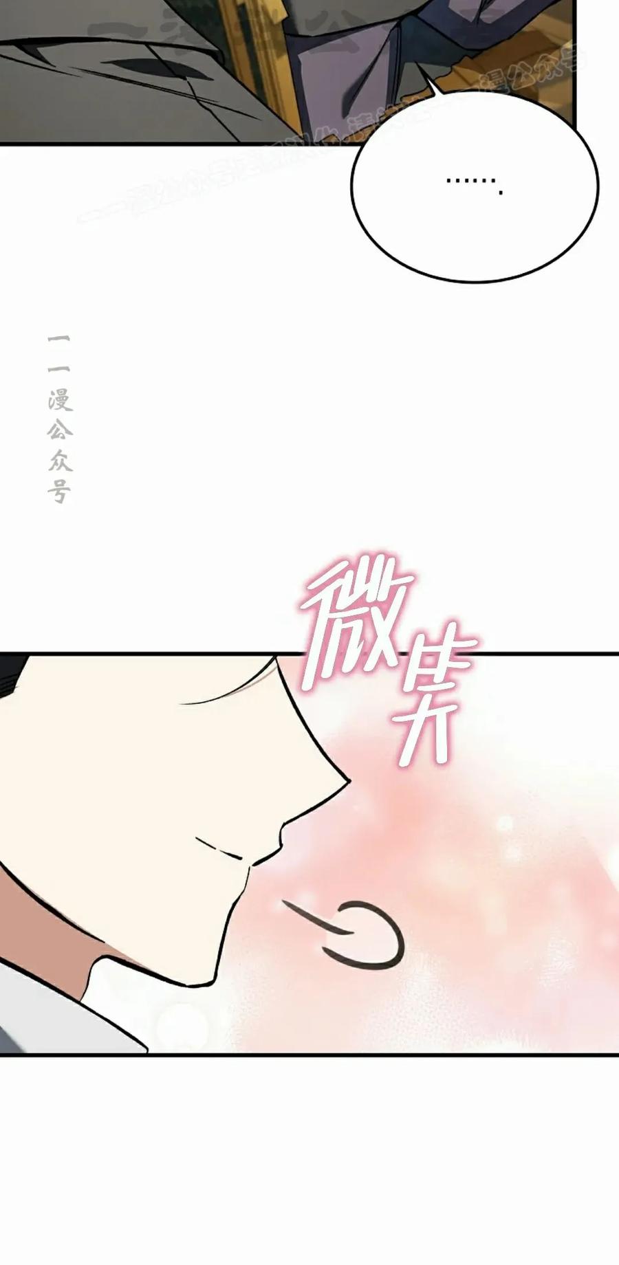 《反派也想活下去》第35集 第44页