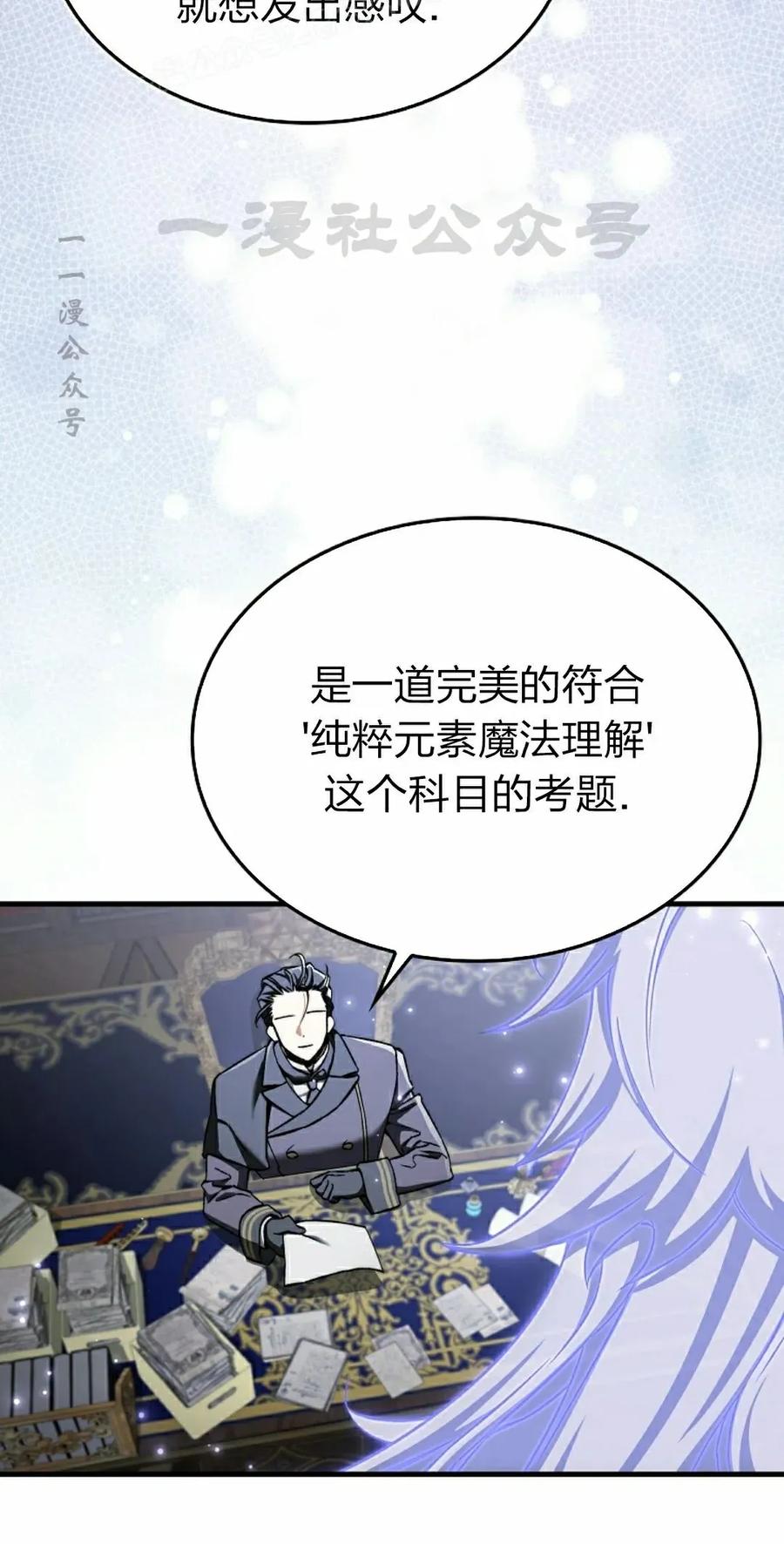 《反派也想活下去》第35集 第80页