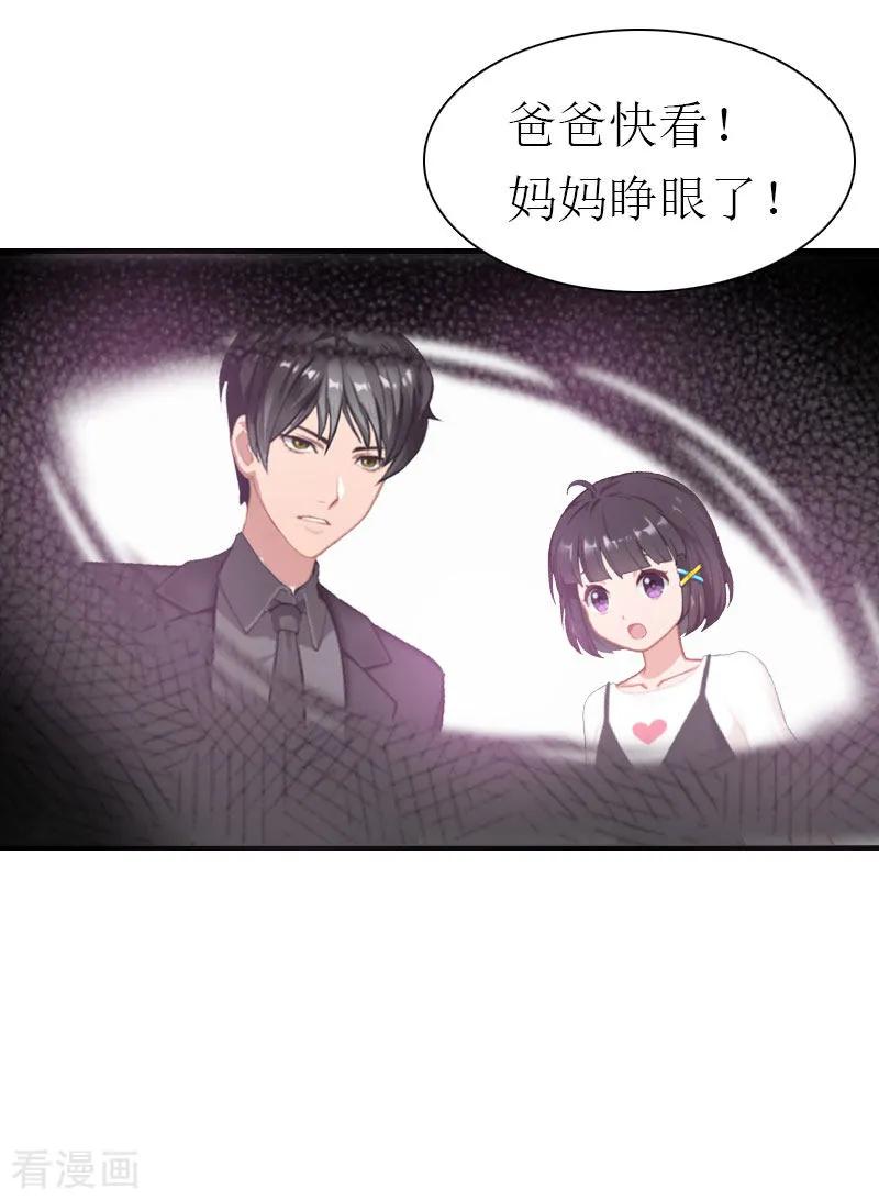 《傲娇冷男攻略记》最终话 幸福的结局（完结） 第6页