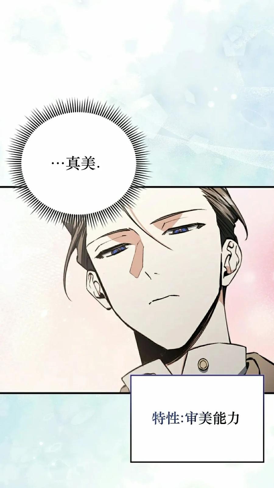 《反派也想活下去》第35集 第28页