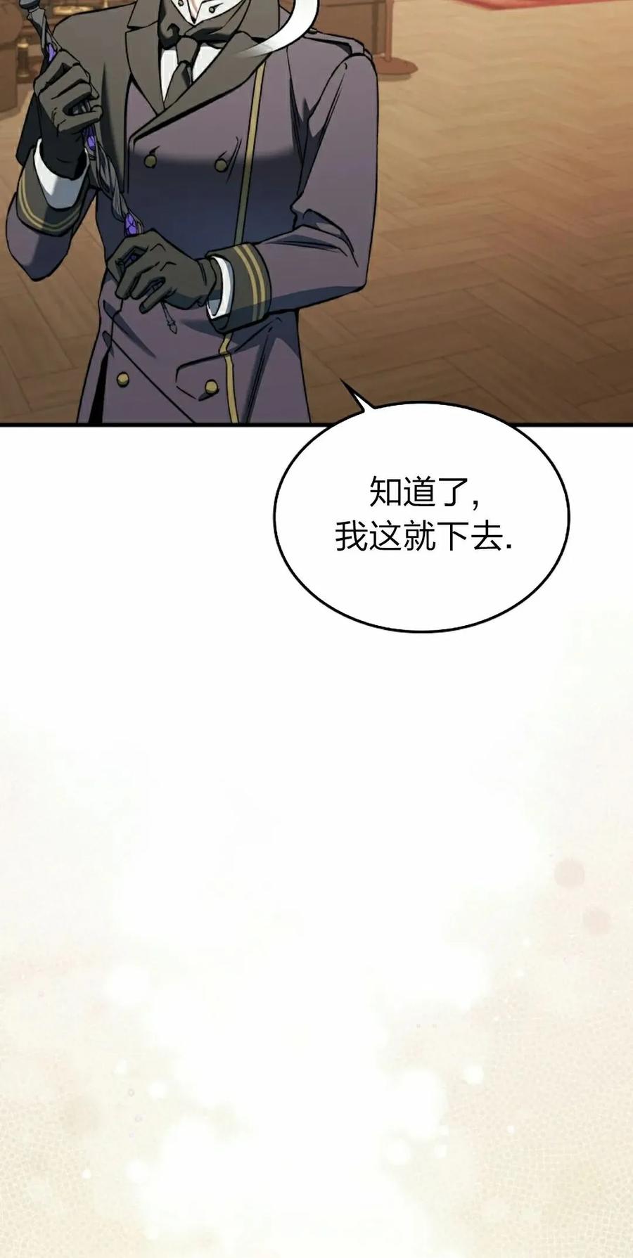 《反派也想活下去》第35集 第35页
