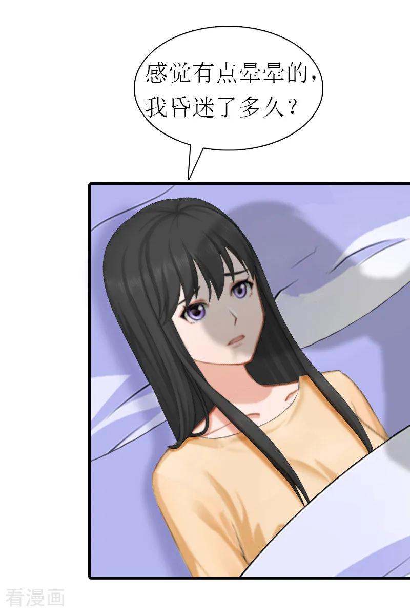 《傲娇冷男攻略记》最终话 幸福的结局（完结） 第14页