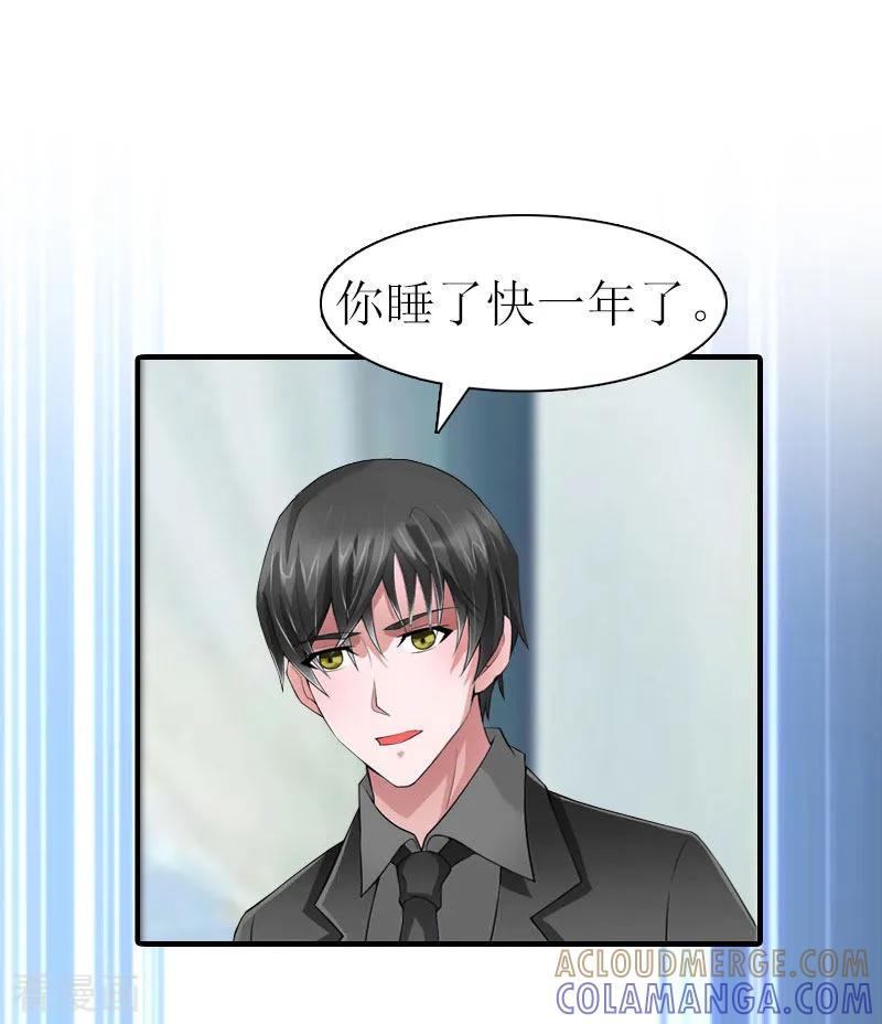 《傲娇冷男攻略记》最终话 幸福的结局（完结） 第15页