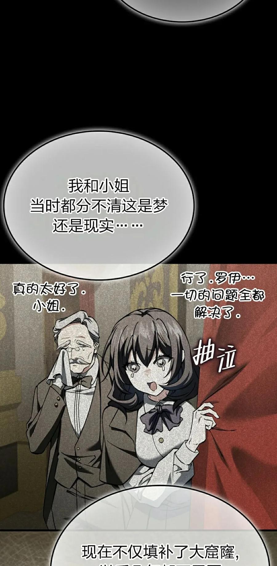《反派也想活下去》第35集 第42页