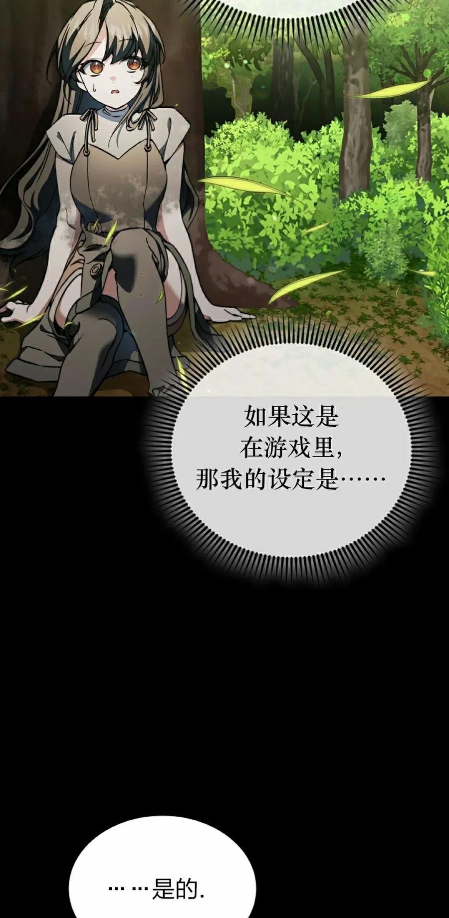 《反派也想活下去》第35集 第15页