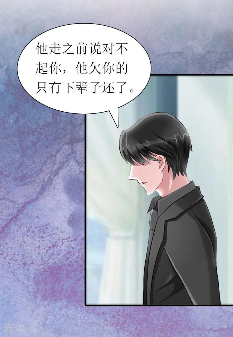 《傲娇冷男攻略记》最终话 幸福的结局（完结） 第22页