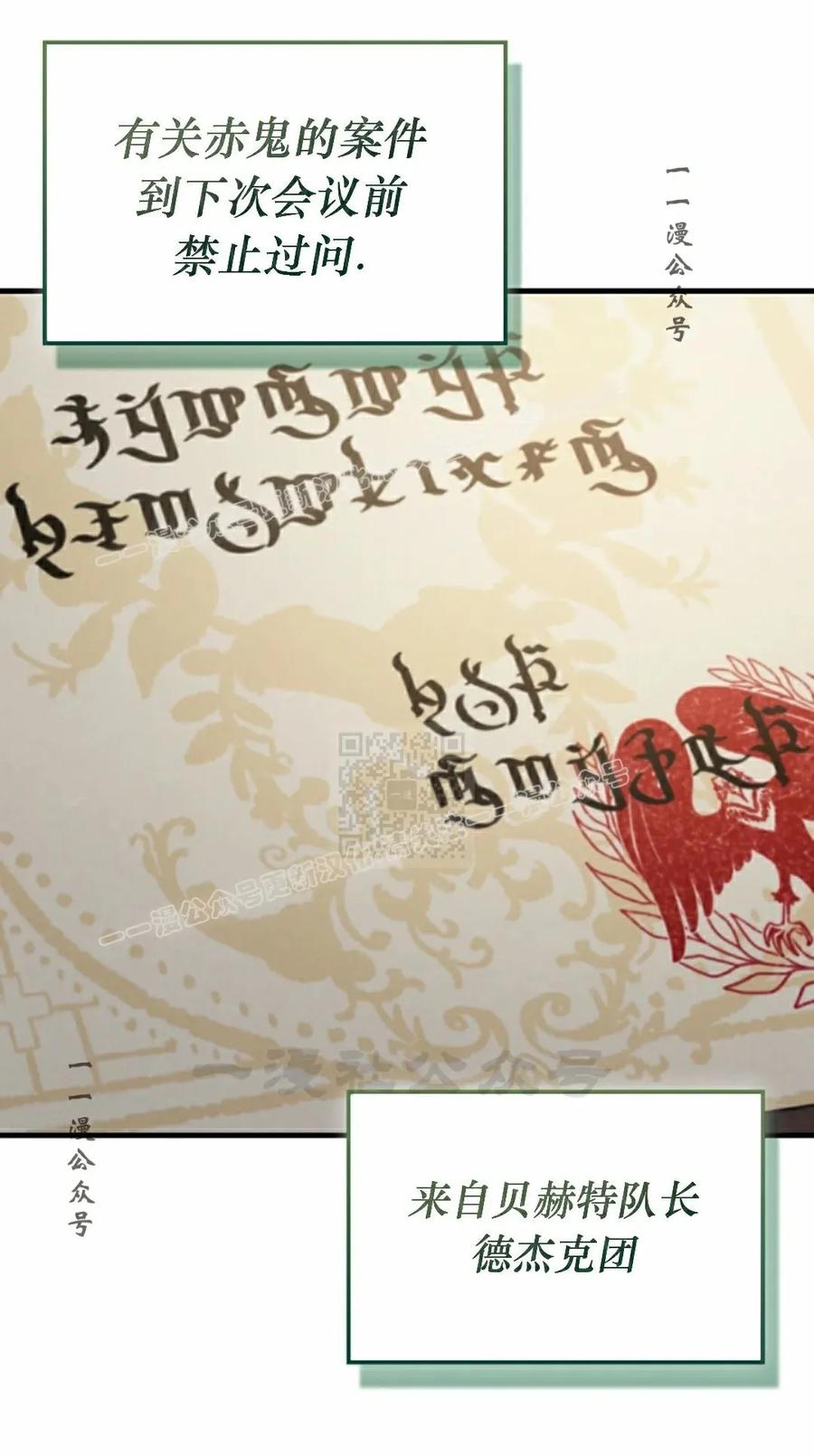 《反派也想活下去》第35集 第87页
