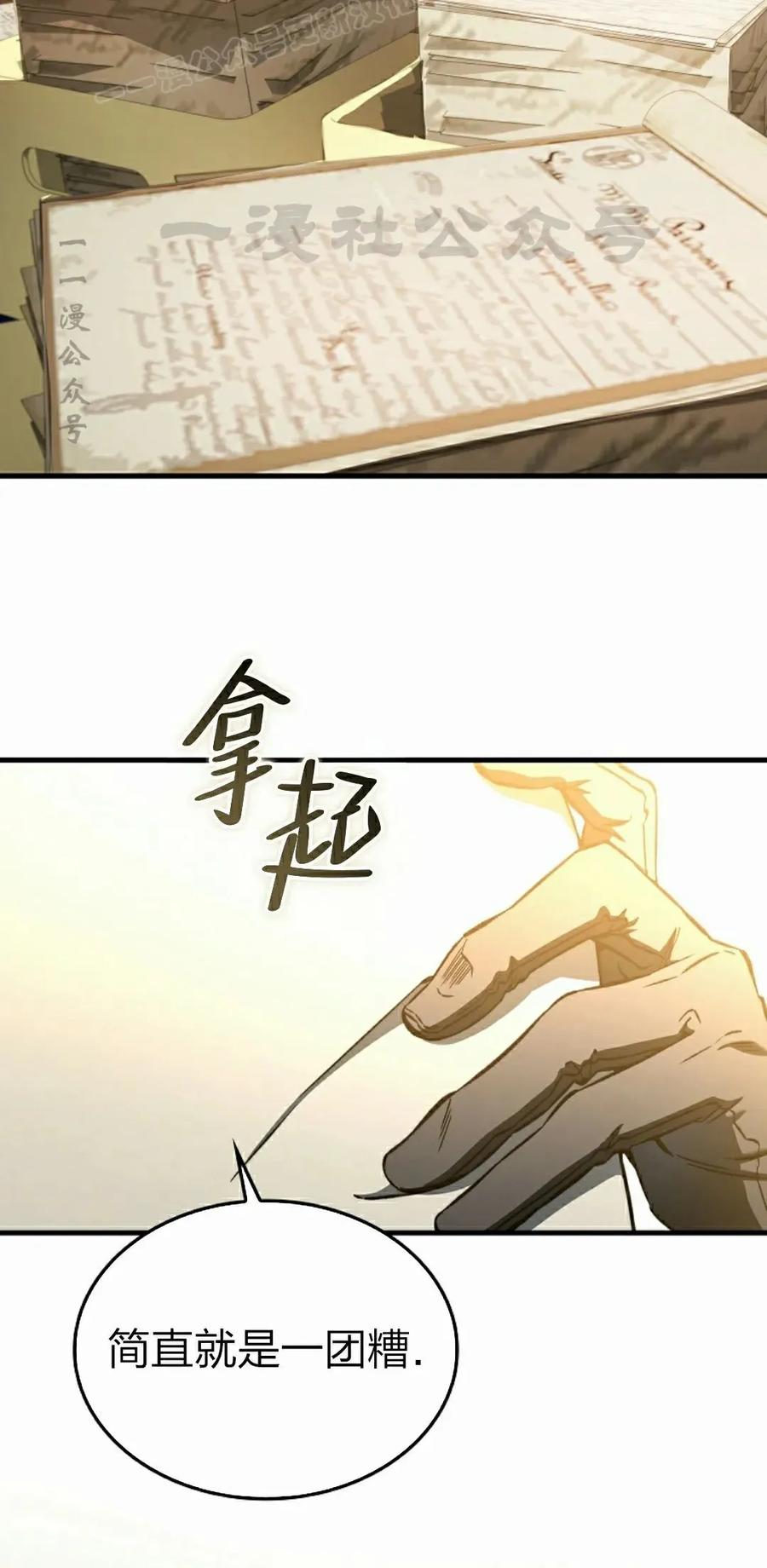 《反派也想活下去》第35集 第50页