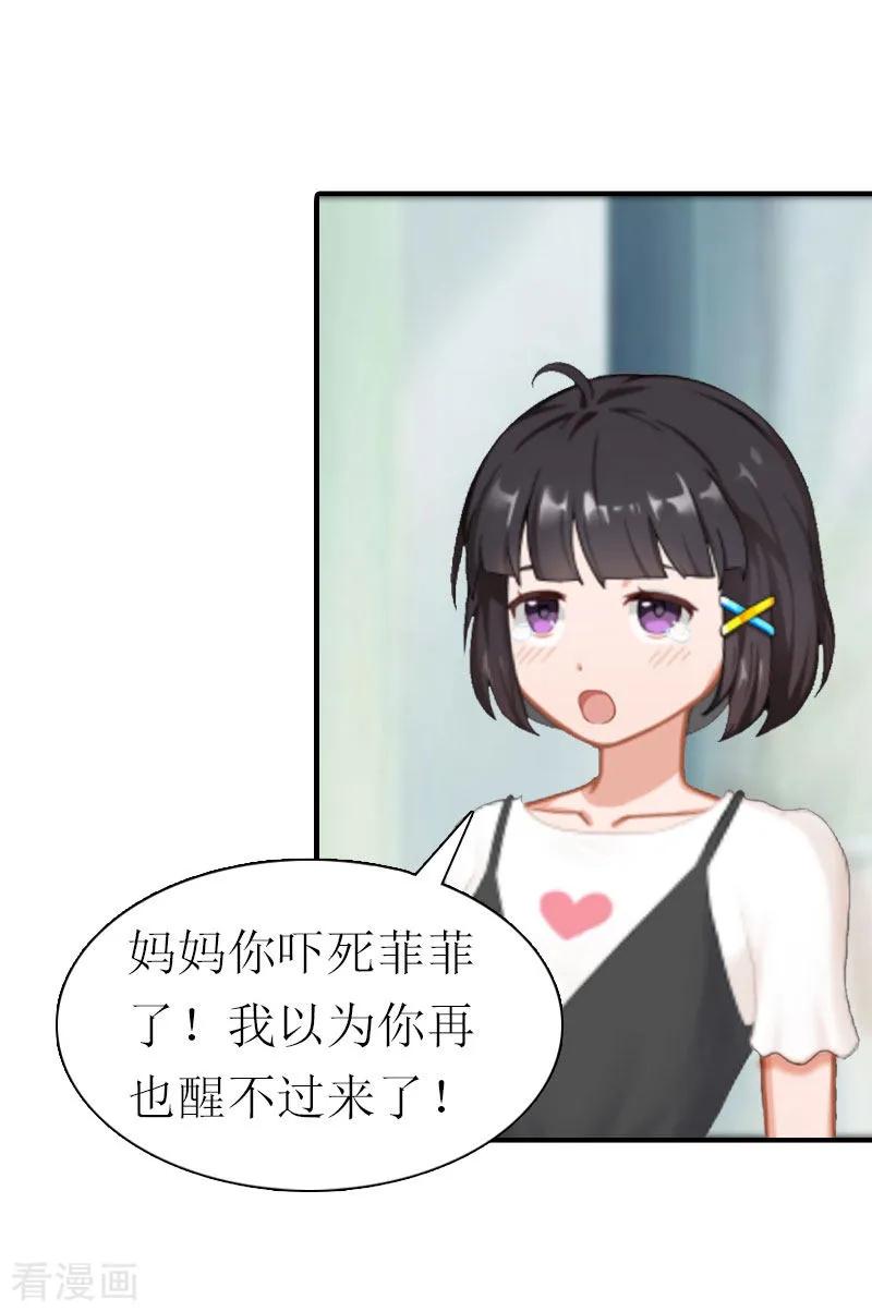 《傲娇冷男攻略记》最终话 幸福的结局（完结） 第10页