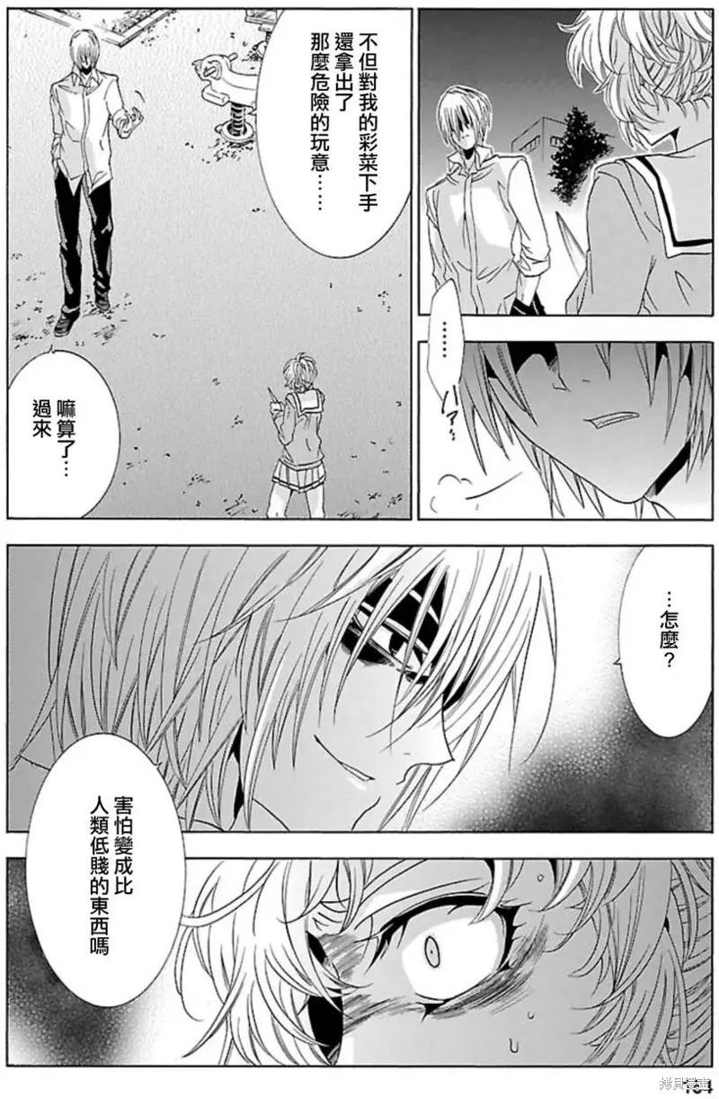 《复仇教室》第34话 第16页