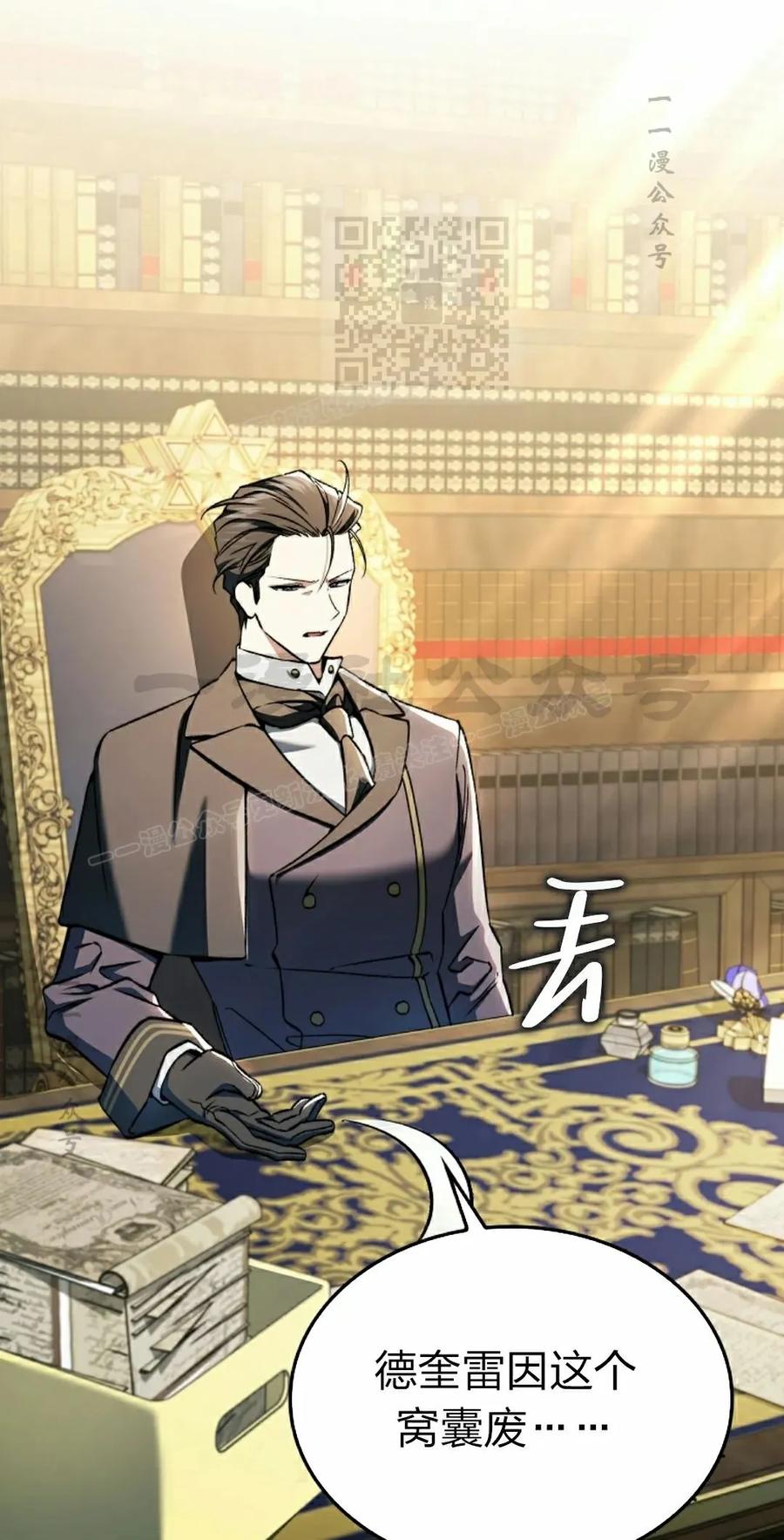 《反派也想活下去》第35集 第51页