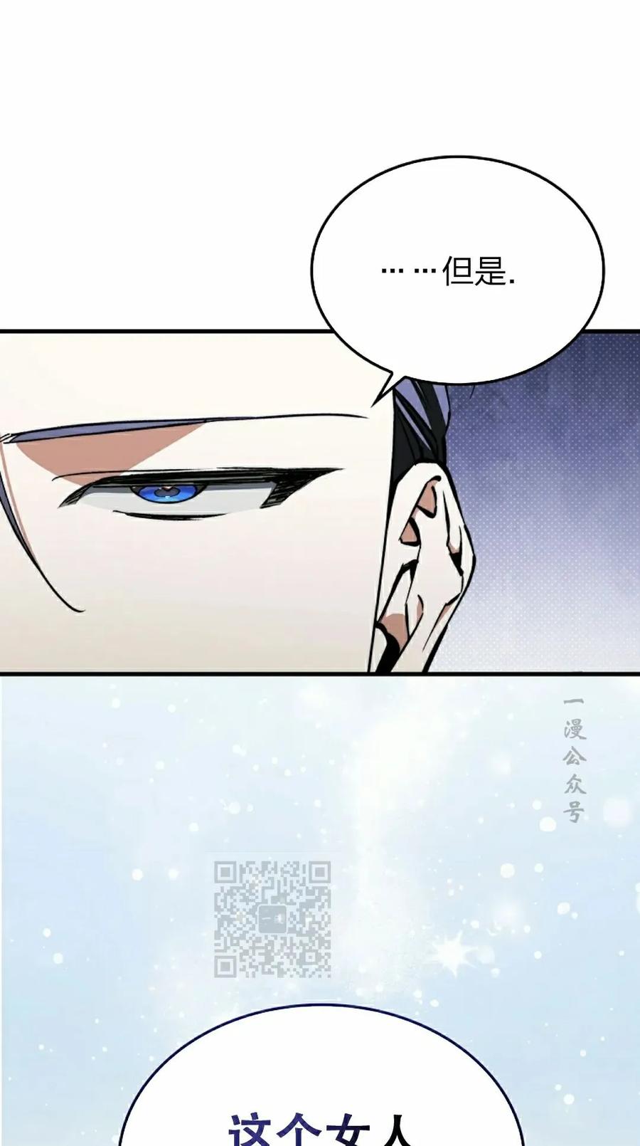 《反派也想活下去》第35集 第83页