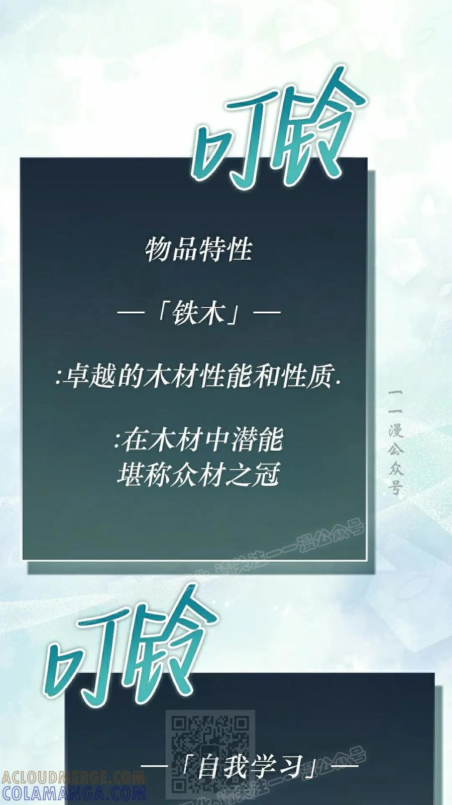 《反派也想活下去》第35集 第29页