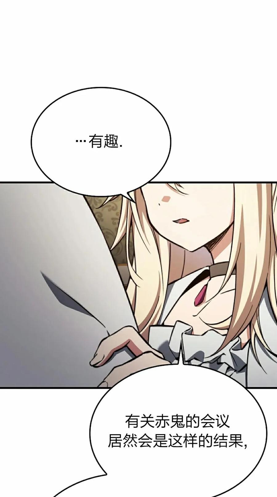 《反派也想活下去》第35集 第88页
