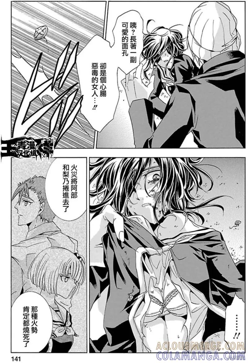 《复仇教室》第34话 第3页
