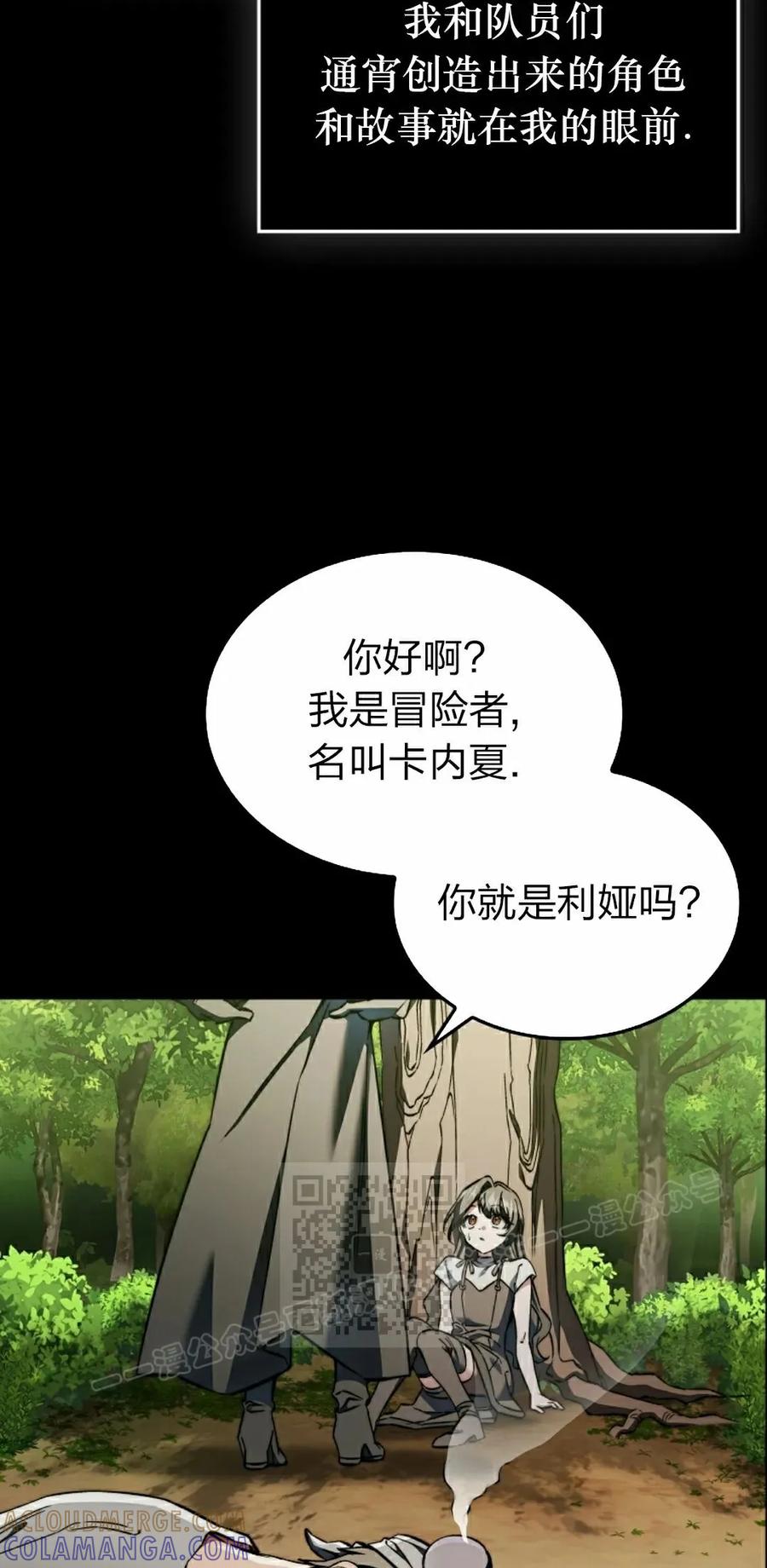 《反派也想活下去》第35集 第13页