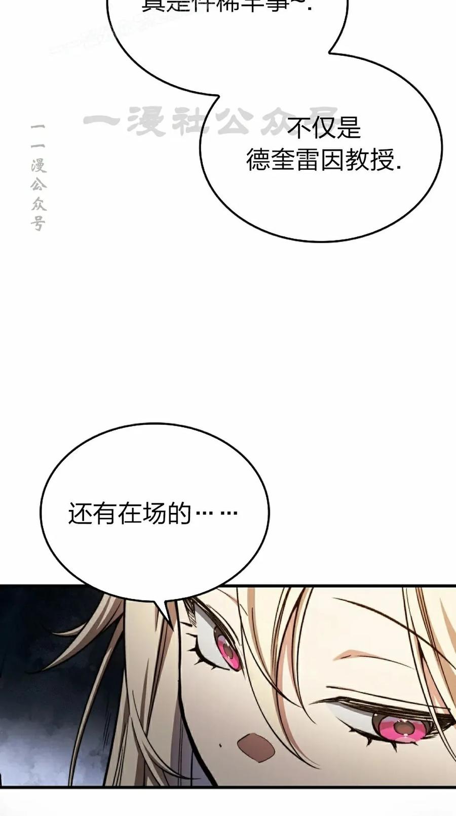 《反派也想活下去》第35集 第90页