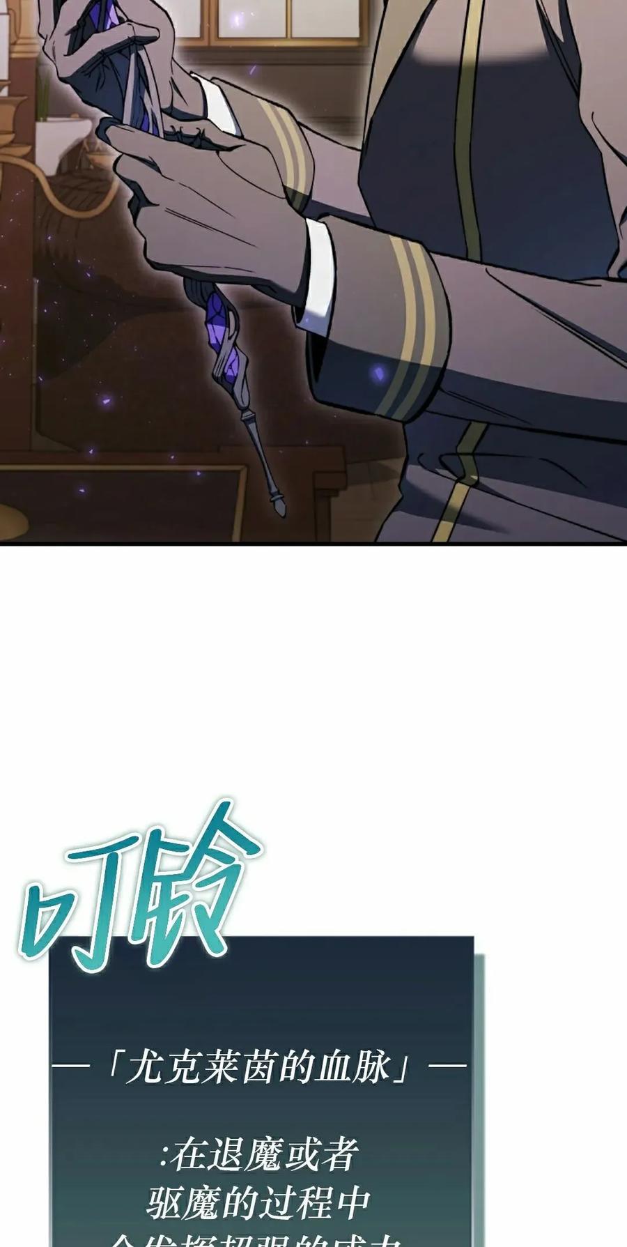 《反派也想活下去》第35集 第32页
