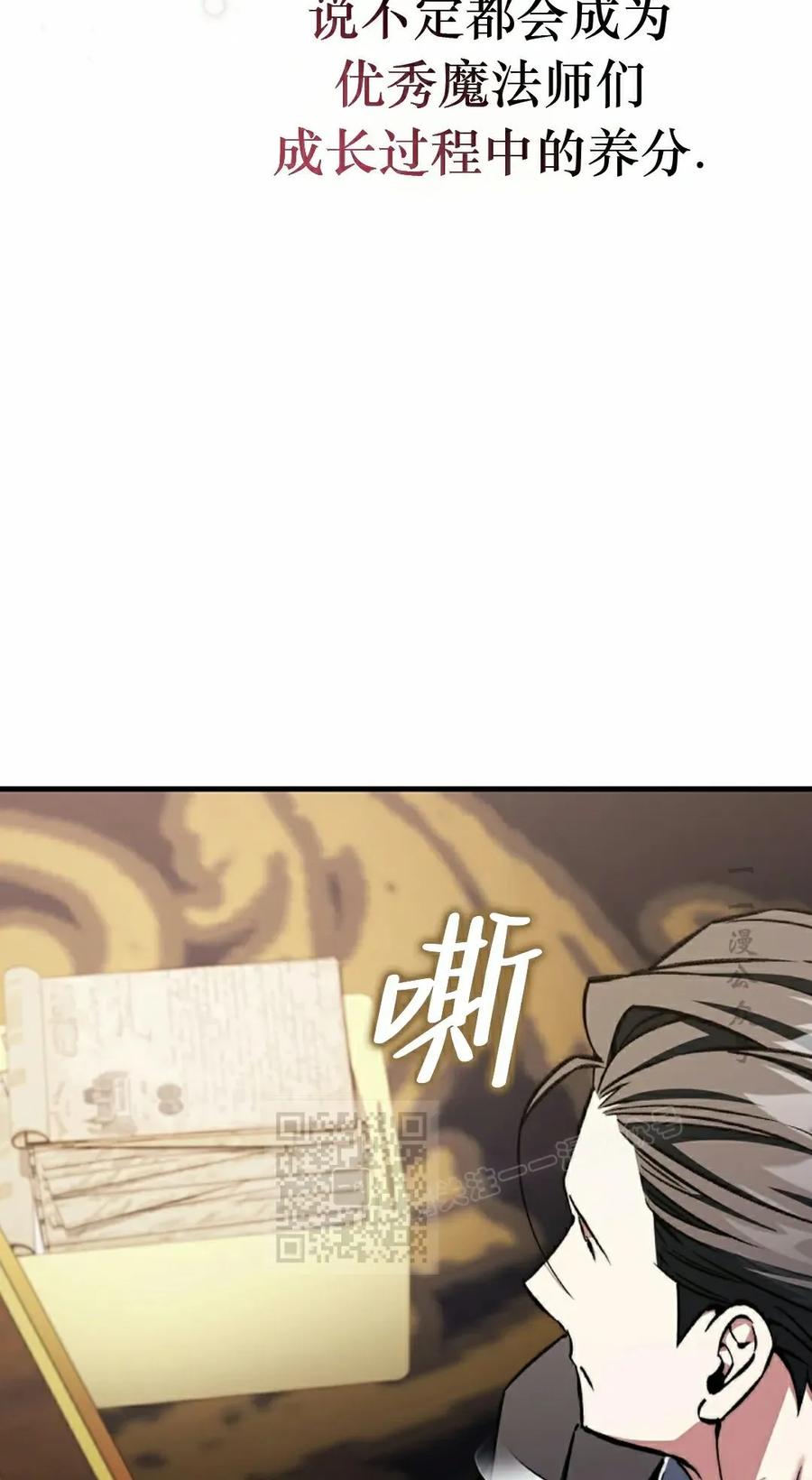 《反派也想活下去》第35集 第63页