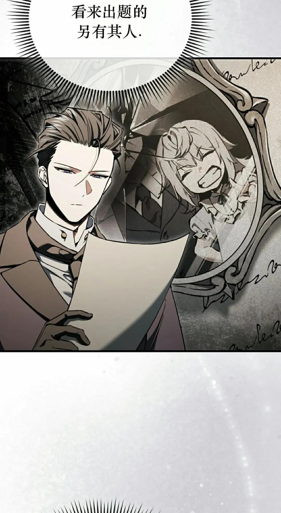 《反派也想活下去》第35集 第68页