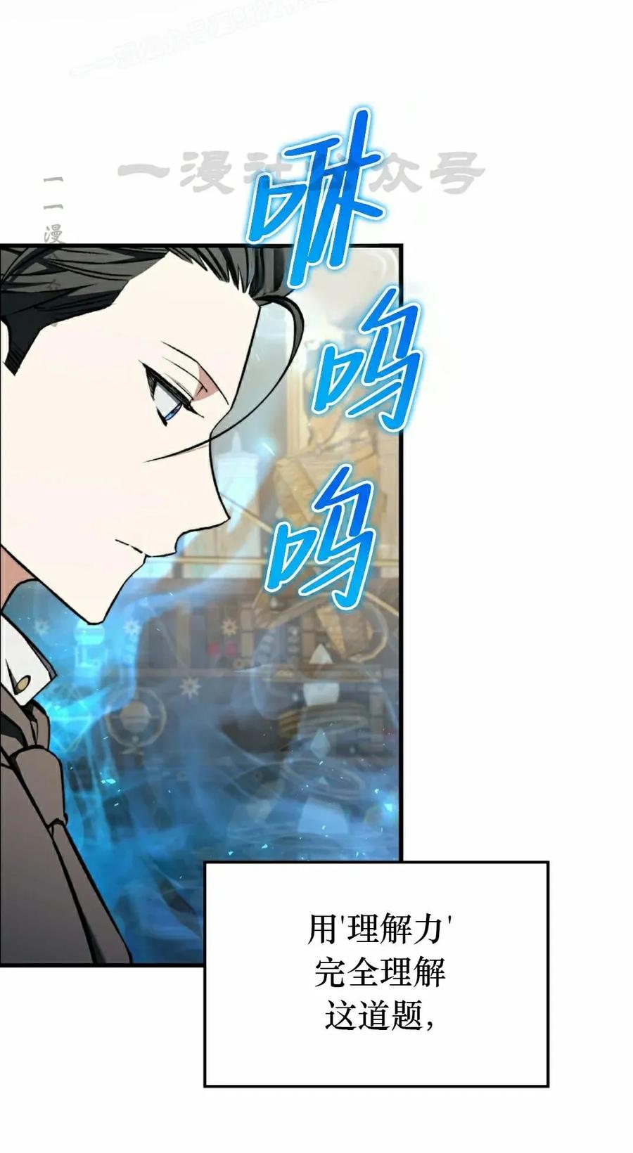 《反派也想活下去》第35集 第70页