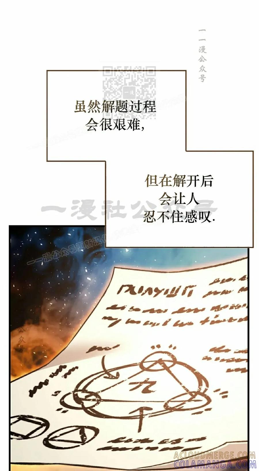 《反派也想活下去》第35集 第61页