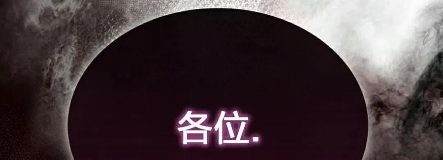 《反派也想活下去》第35集 第92页