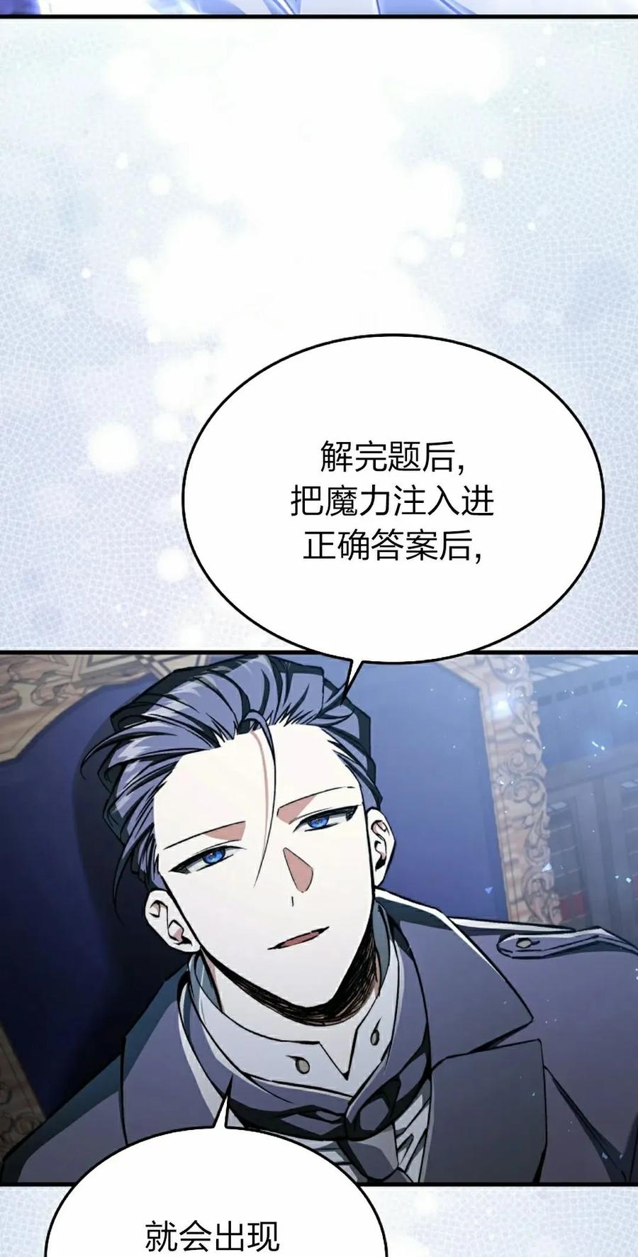 《反派也想活下去》第35集 第78页