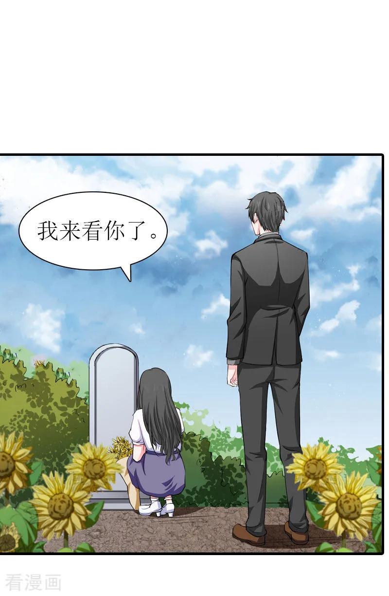 《傲娇冷男攻略记》最终话 幸福的结局（完结） 第28页