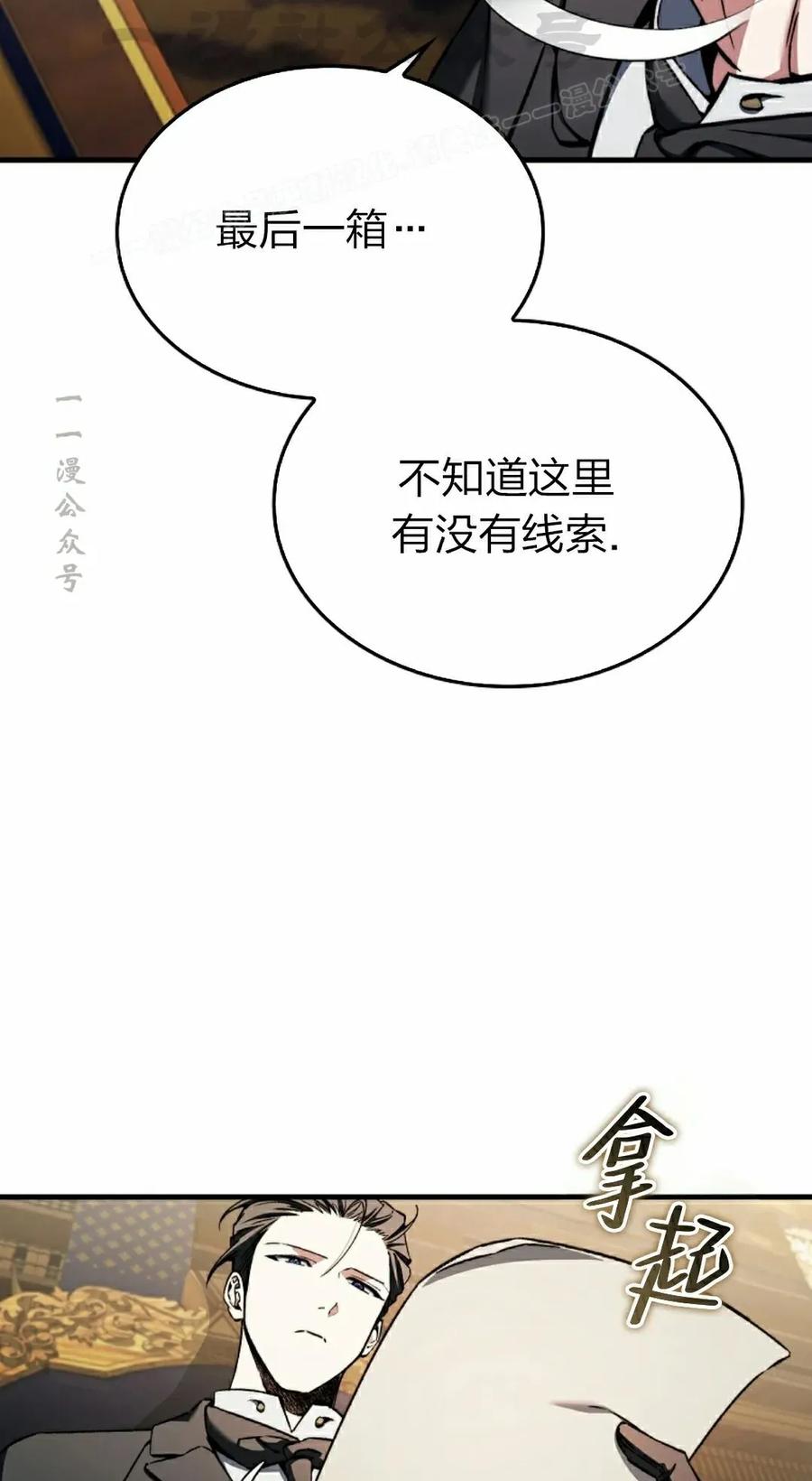 《反派也想活下去》第35集 第64页
