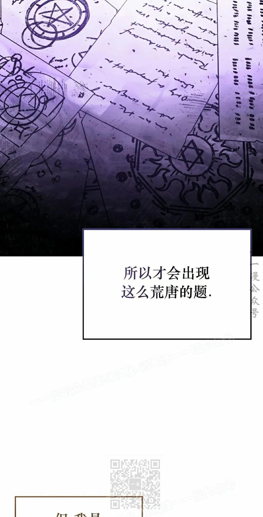 《反派也想活下去》第35集 第59页