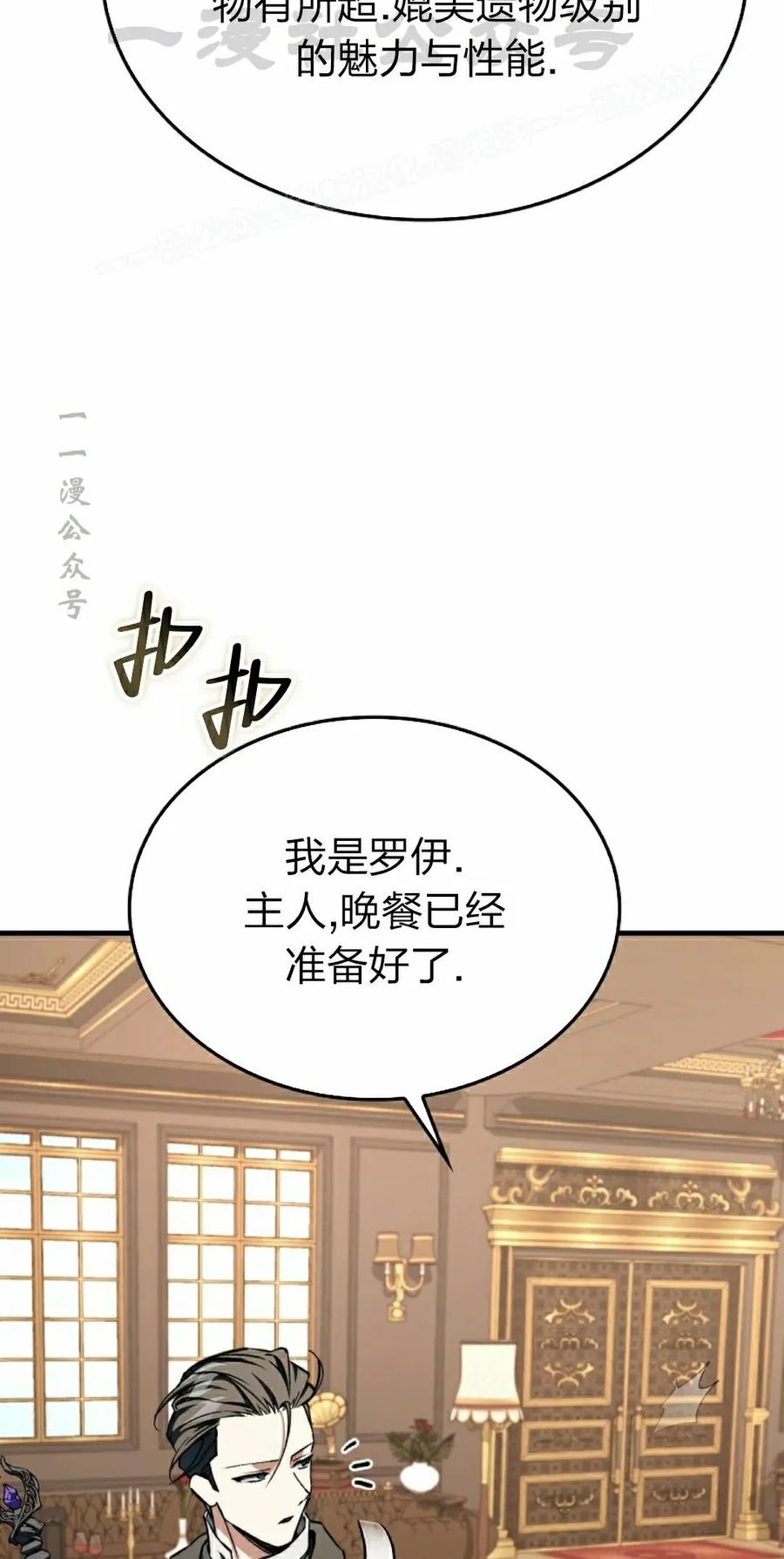 《反派也想活下去》第35集 第34页